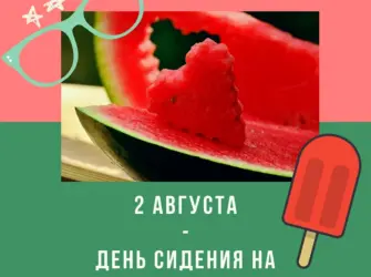01 Августа день бумажных салфеток. Открытка, картинка с поздравлением, с праздником