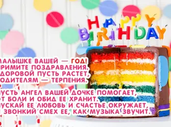 1 Годик девочке. Открытка для женщины