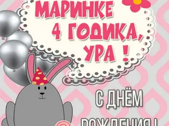 1 Годик девочке. Открытка для мужчины