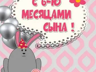 1 Годик девочке. Открытка для мужчины