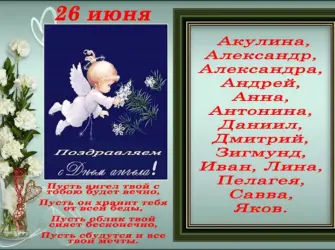 10 Августа день ангела. Открытка, картинка с поздравлением, с праздником