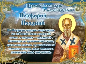 11 Марта народный календарь. Открытка, картинка с поздравлением, с праздником