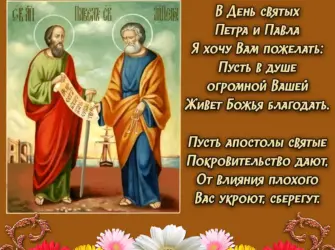 12 Июля Петра и Павла открытка