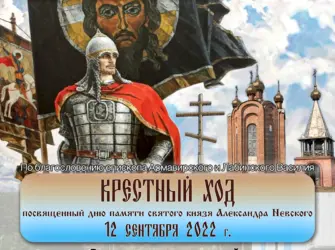 12 Сентября день памяти Александра Невского. Открытка, картинка с поздравлением, с праздником