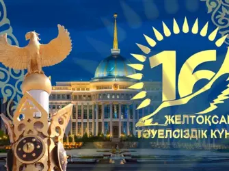 16 Декабря день независимости открытка