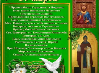 17 Марта день. Открытка, картинка с поздравлением, с праздником