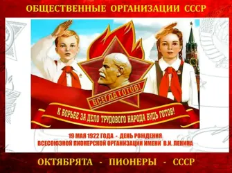 19 Мая день Всесоюзной Пионерской организации имени в.и.Ленина. Открытка для женщины