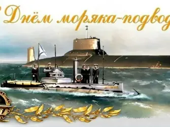 19 Марта день моряка-подводника ВМФ России.. Открытка, картинка с поздравлением, с праздником
