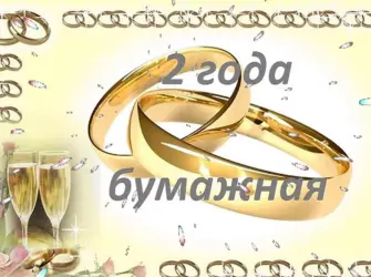 2 Года свадьбы. Открытка для мужчины