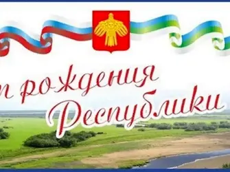 22 Августа день Республики Коми. Открытка, картинка с поздравлением, с праздником