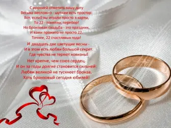 22 Года свадьбы поздравления. Открытка для мужчины