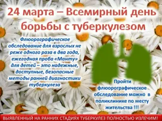 24 Марта Всемирный день борьбы с туберкулезом. Открытка, картинка с поздравлением, с праздником
