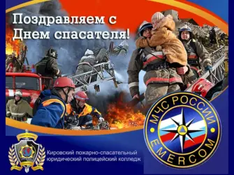 27 Декабря праздник МЧС. Открытка, картинка с поздравлением, с праздником