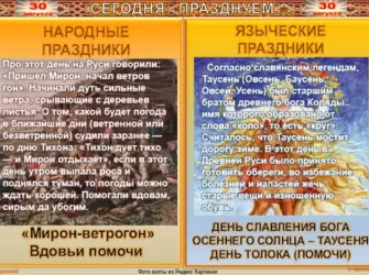 30 Августа народный календарь. Открытка, картинка с поздравлением, с праздником