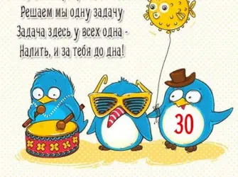 30 Лет подруге смешное поздравление. Открытка для женщины