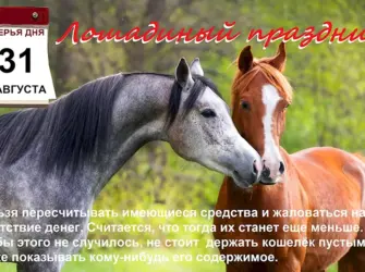 31 Августа заговоры. Открытка, картинка с поздравлением, с праздником