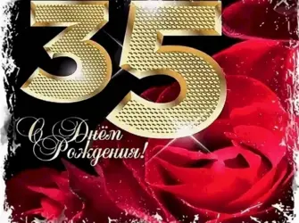 35 Лет день рождения. Открытка для детей