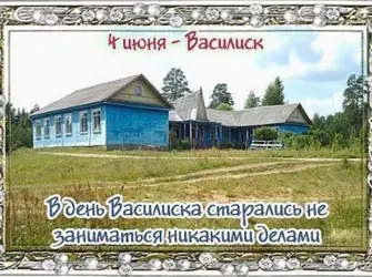 4 Июня народный календарь. Открытка, картинка с поздравлением, с праздником