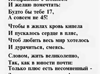 45 Лет мужчине поздравления. Открытка для мужчины