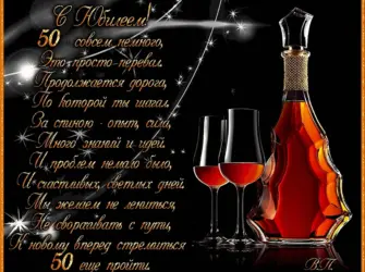 50 Лет мужчине поздравления. Открытка для мужчины