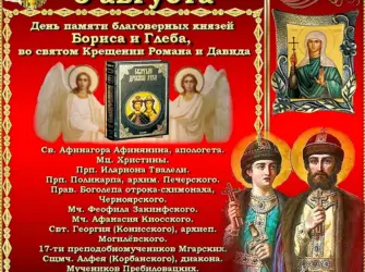 6 Августа день памяти Бориса и Глеба. Открытка, картинка с поздравлением, с праздником