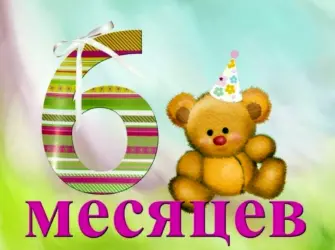 6 Месяцев девочке поздравления. Открытка для детей