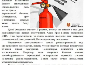 7 Февраля день рождения огнетушителя. Открытка, картинка с поздравлением, с праздником