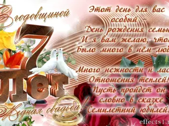 7 Лет свадьбы поздравления открытка
