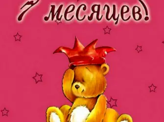 7 Месяцев ребенку поздравления. Открытка для мужчины