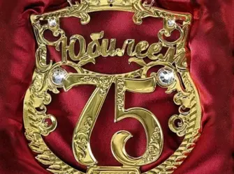 75 Лет юбилей. Открытка для мужчины