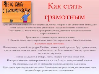 8 Сентября Международный день грамотности. Открытка, картинка с поздравлением, с праздником