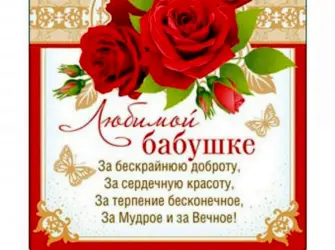 88 Лет поздравления бабушке. Открытка для мужчины