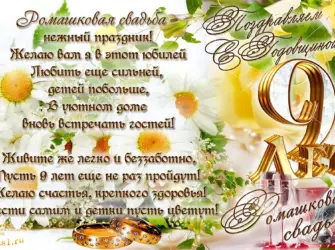 9 Лет свадьбы поздравления. Открытка для мужчины