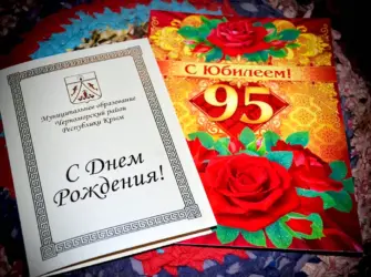 95 Лет юбилей. Открытка для женщины