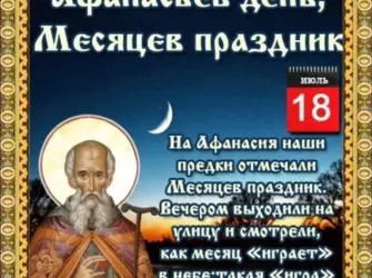 Афанасьев день Афанасий – Ломонос. Открытка, картинка с поздравлением, с праздником