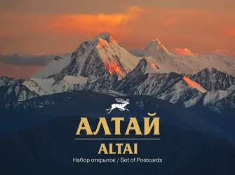 Алтай надпись открытка