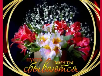 Анимационные открытки. Открытка для женщины