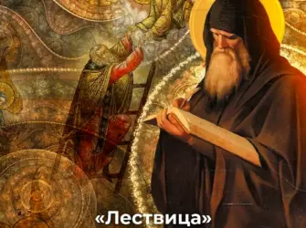 Антоний Великий Лествица. Открытка, картинка с поздравлением, с праздником