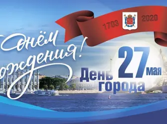 Баннер день города. Открытка, картинка с поздравлением, с праздником