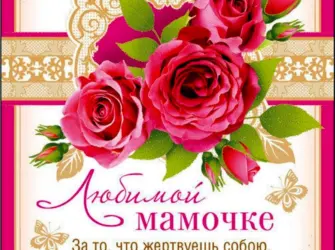 Благодарность маме. Открытка для женщины