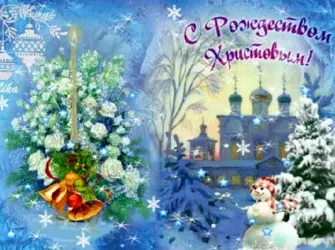 Блестящие открытки с Рождеством. Открытка, картинка с поздравлением, с праздником