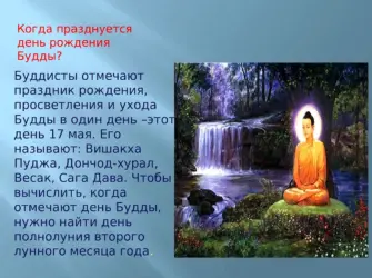 Буддийский праздник весак сообщение. Открытка, картинка с поздравлением, с праздником