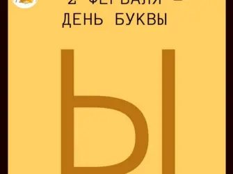 Буквы с днем. Открытка, картинка с поздравлением, с праздником