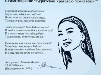 Бурятские стихи. Открытка для женщины