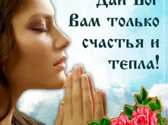 Дай Бог вам здоровья открытка