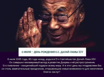 Далай лама 6. Открытка, картинка с поздравлением, с праздником
