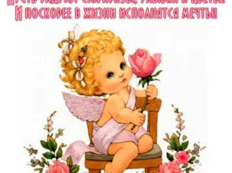 День ангела. Открытка для женщины
