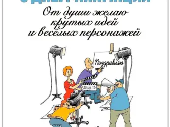 День анимации. Открытка, картинка с поздравлением, с праздником