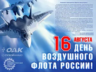 День авиастроителя. Открытка, картинка с поздравлением, с праздником