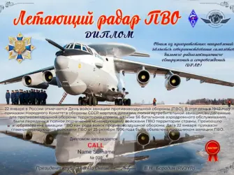 День авиации ПВО России. Открытка, картинка с поздравлением, с праздником